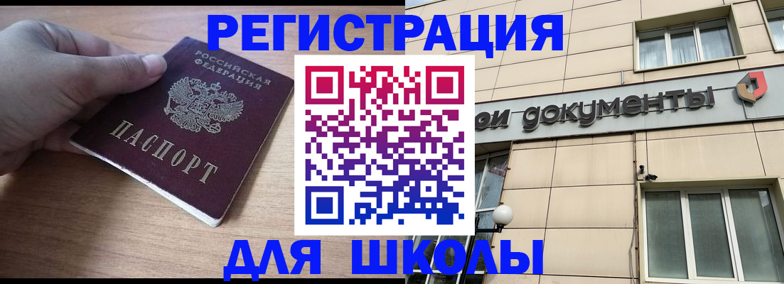 регистрация для школы в Карабаново