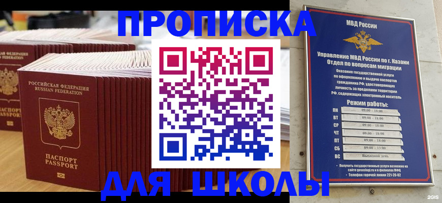 прописка ребенка в Карабаново