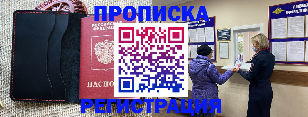 прописка гарантия в Карабаново